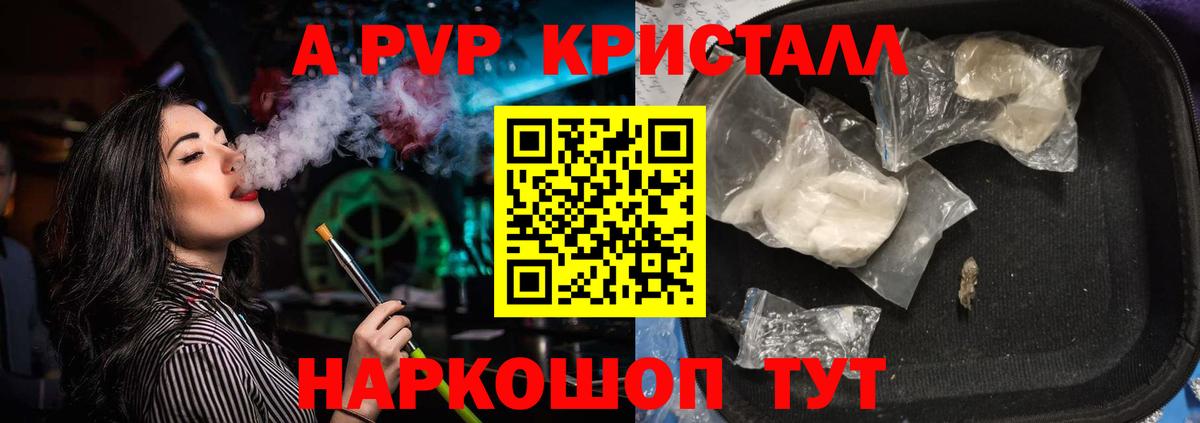 Альфа ПВП кристаллы Нижневартовск