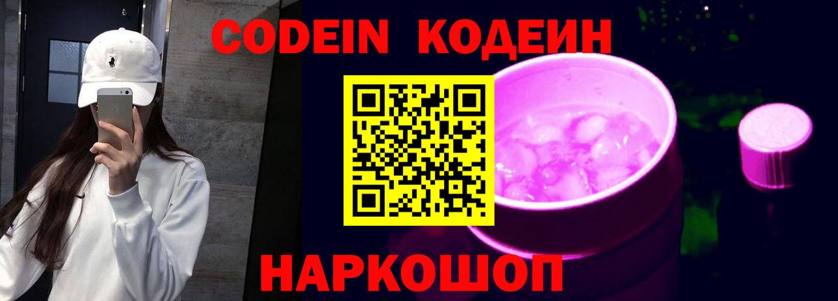 Кодеиновый сироп Lean напиток Lean (лин)  Вход с VPN  Нижневартовск 